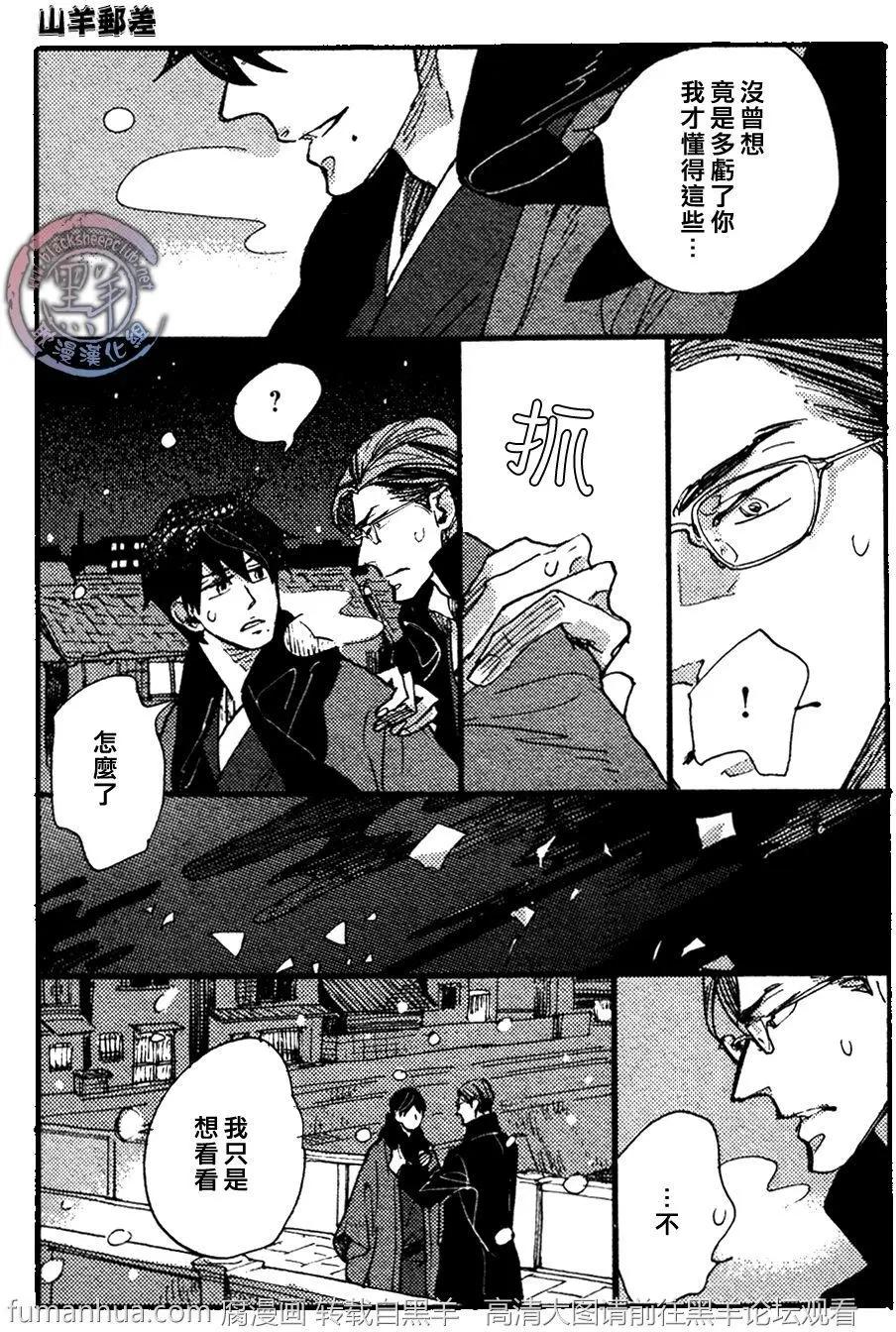 《羊先生邮差》第24回 第23页