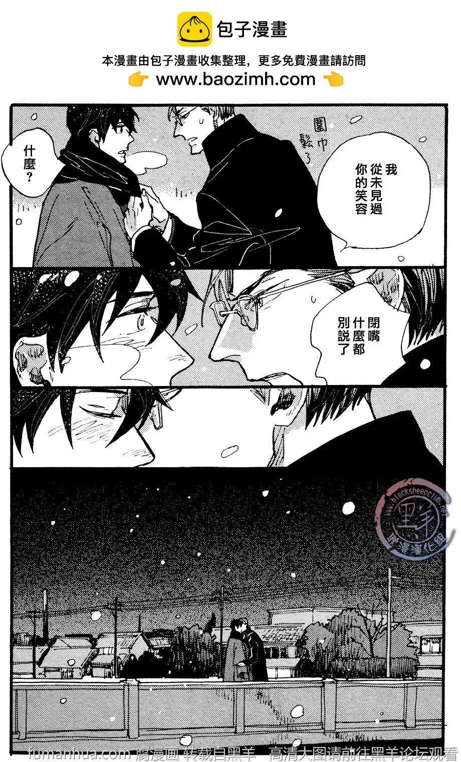 《羊先生邮差》第24回 第24页