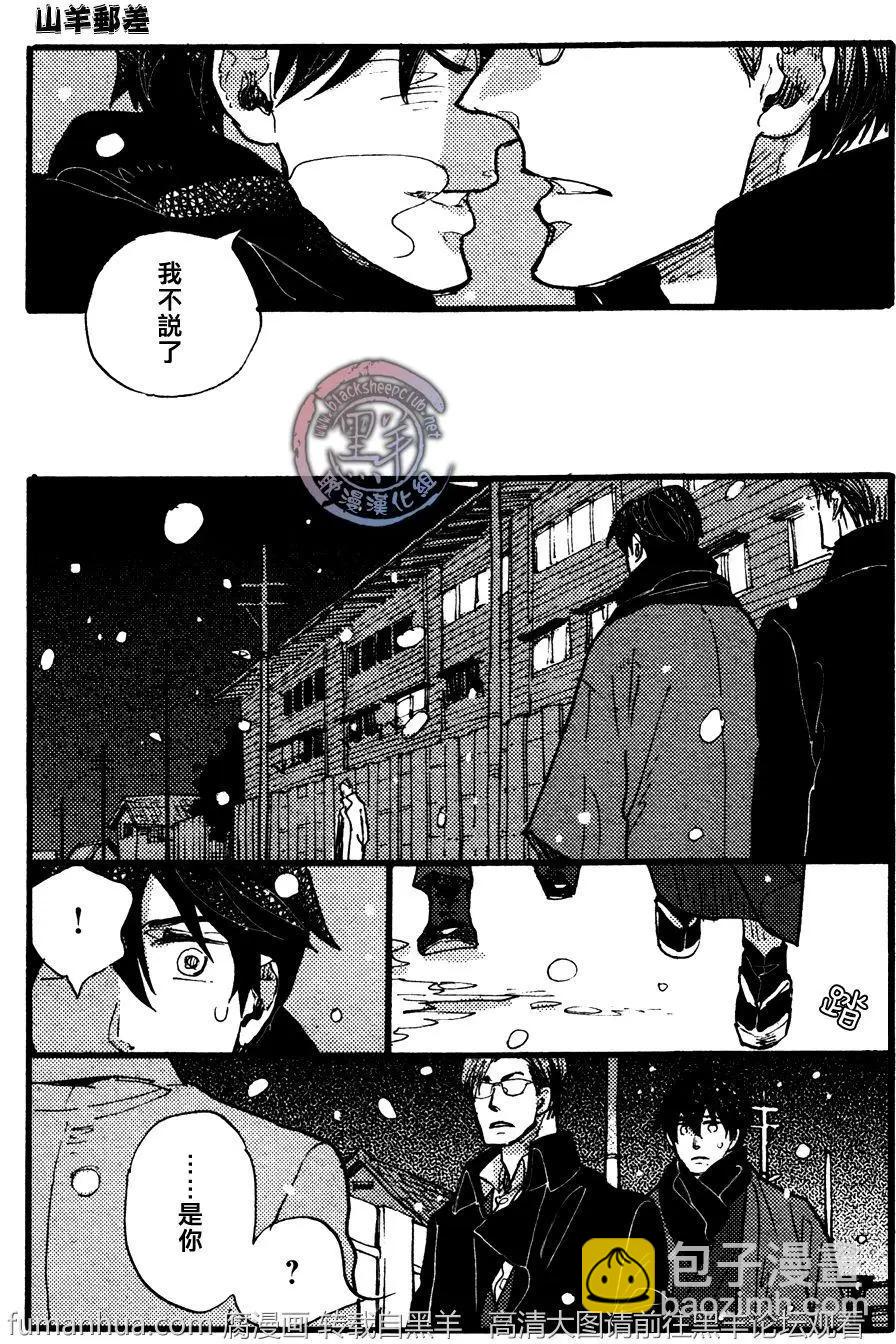 《羊先生邮差》第24回 第25页