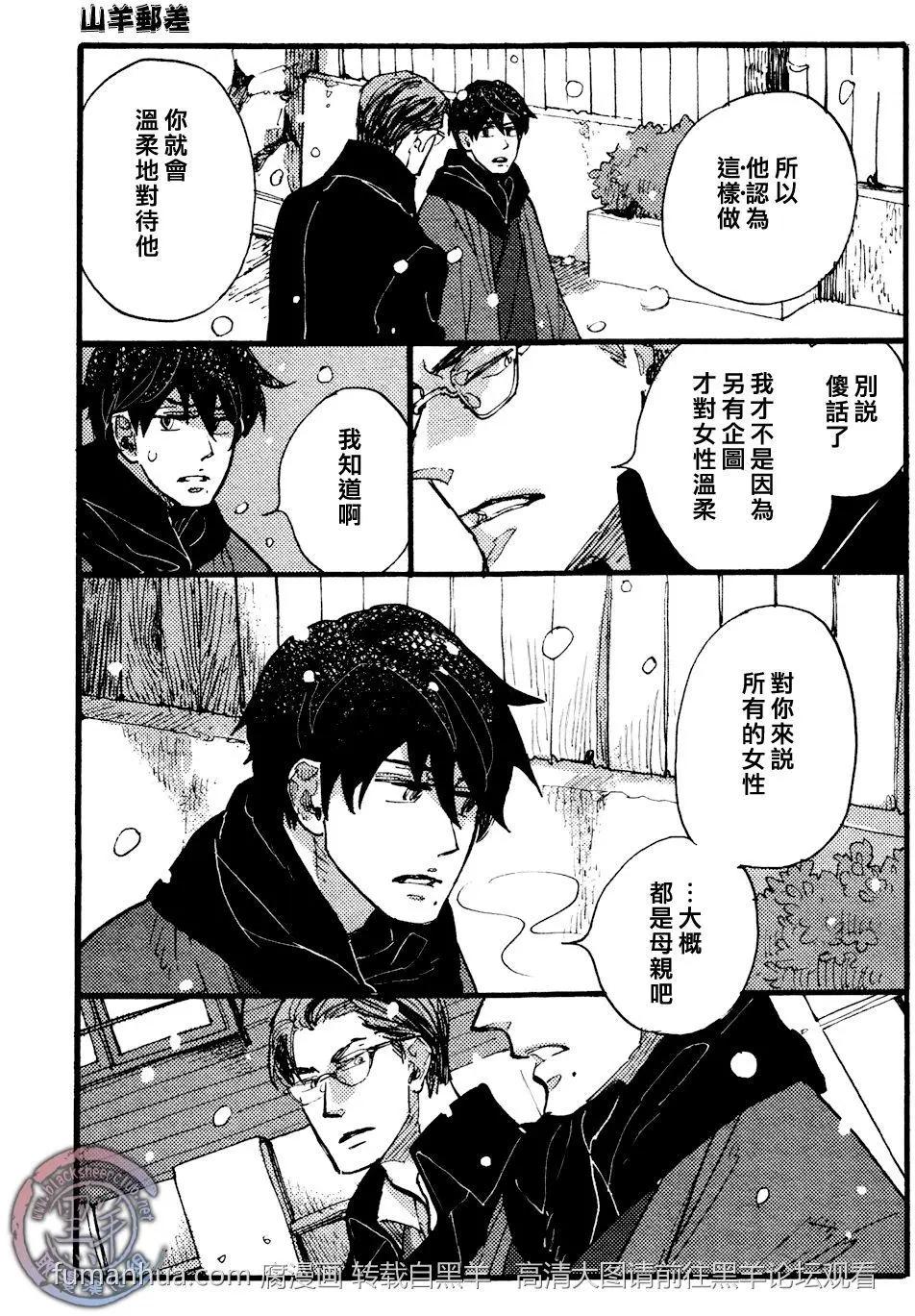 《羊先生邮差》第24回 第29页