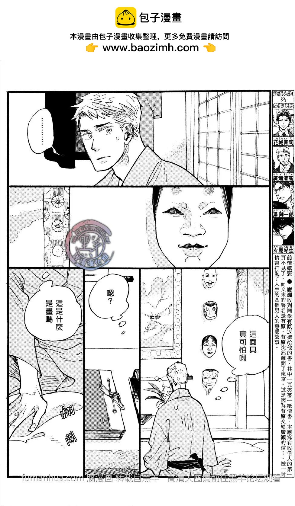 《羊先生邮差》第24回 第2页