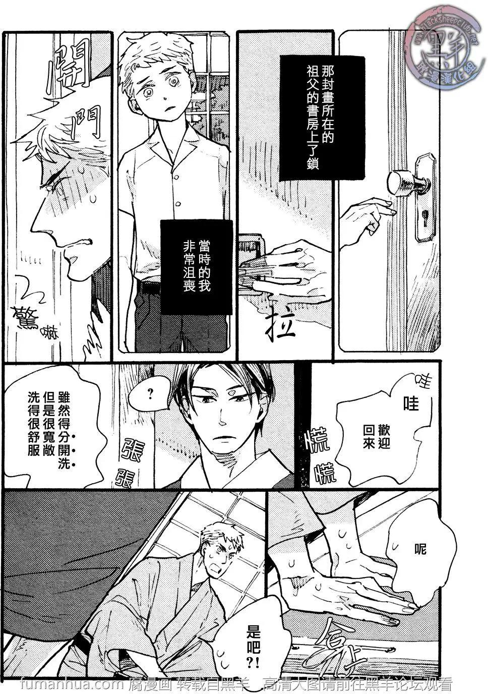 《羊先生邮差》第24回 第4页
