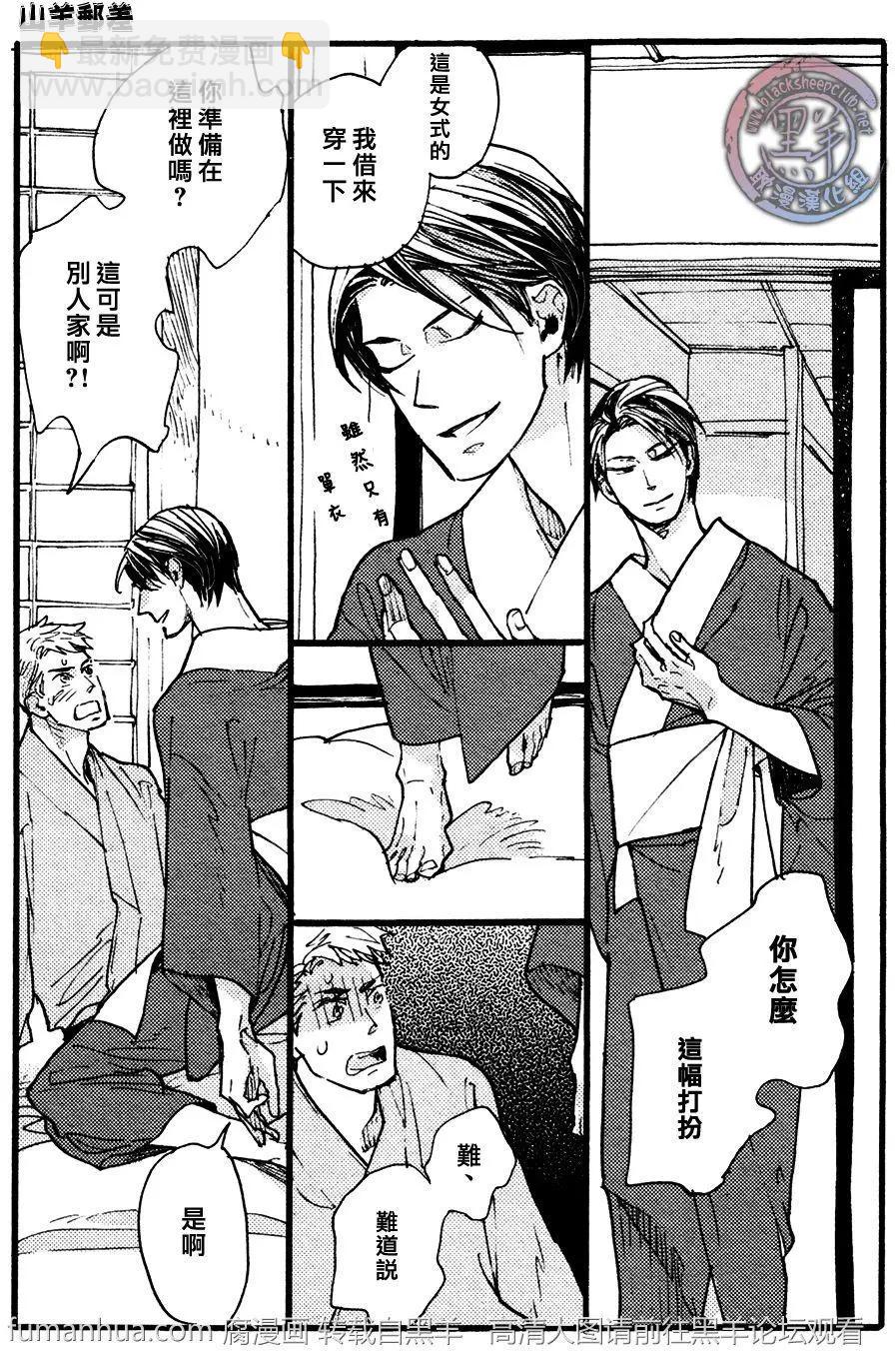 《羊先生邮差》第24回 第5页