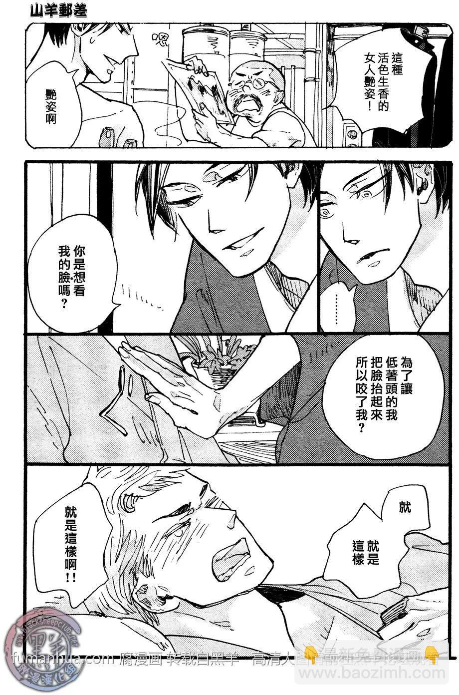 《羊先生邮差》第24回 第7页