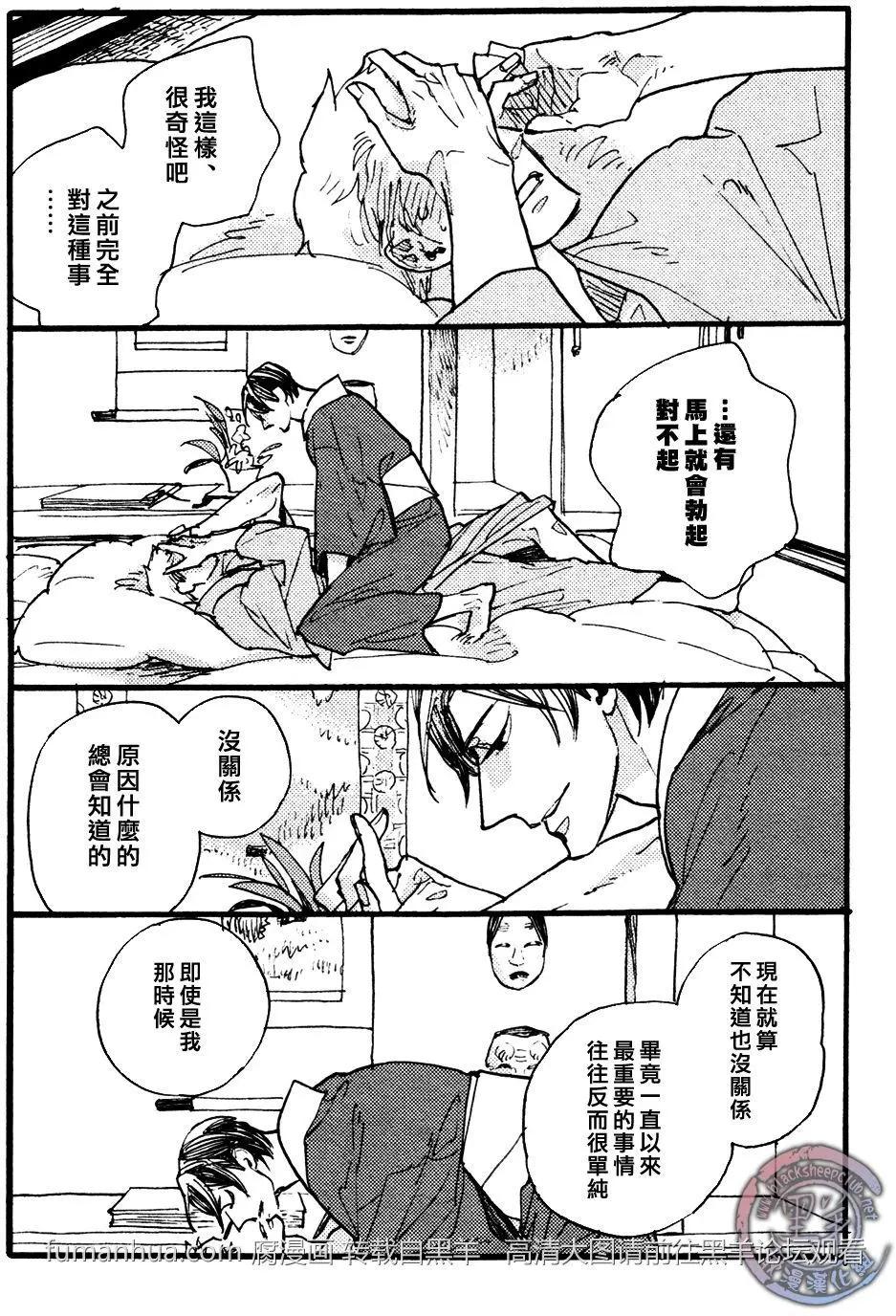 《羊先生邮差》第24回 第8页