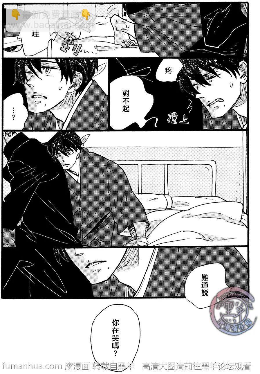 《羊先生邮差》第25回 第11页