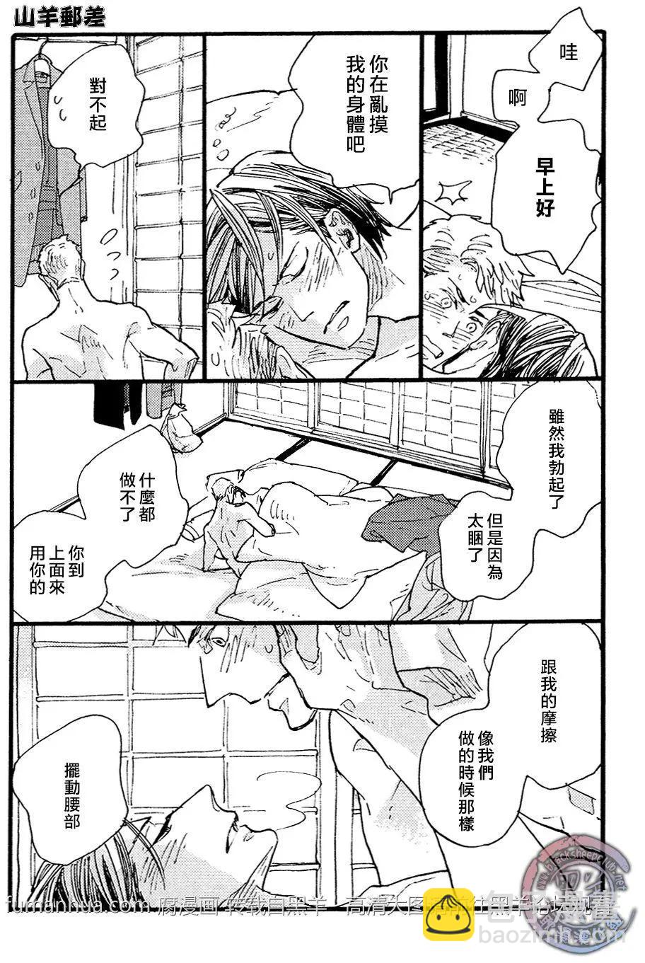 《羊先生邮差》第25回 第14页