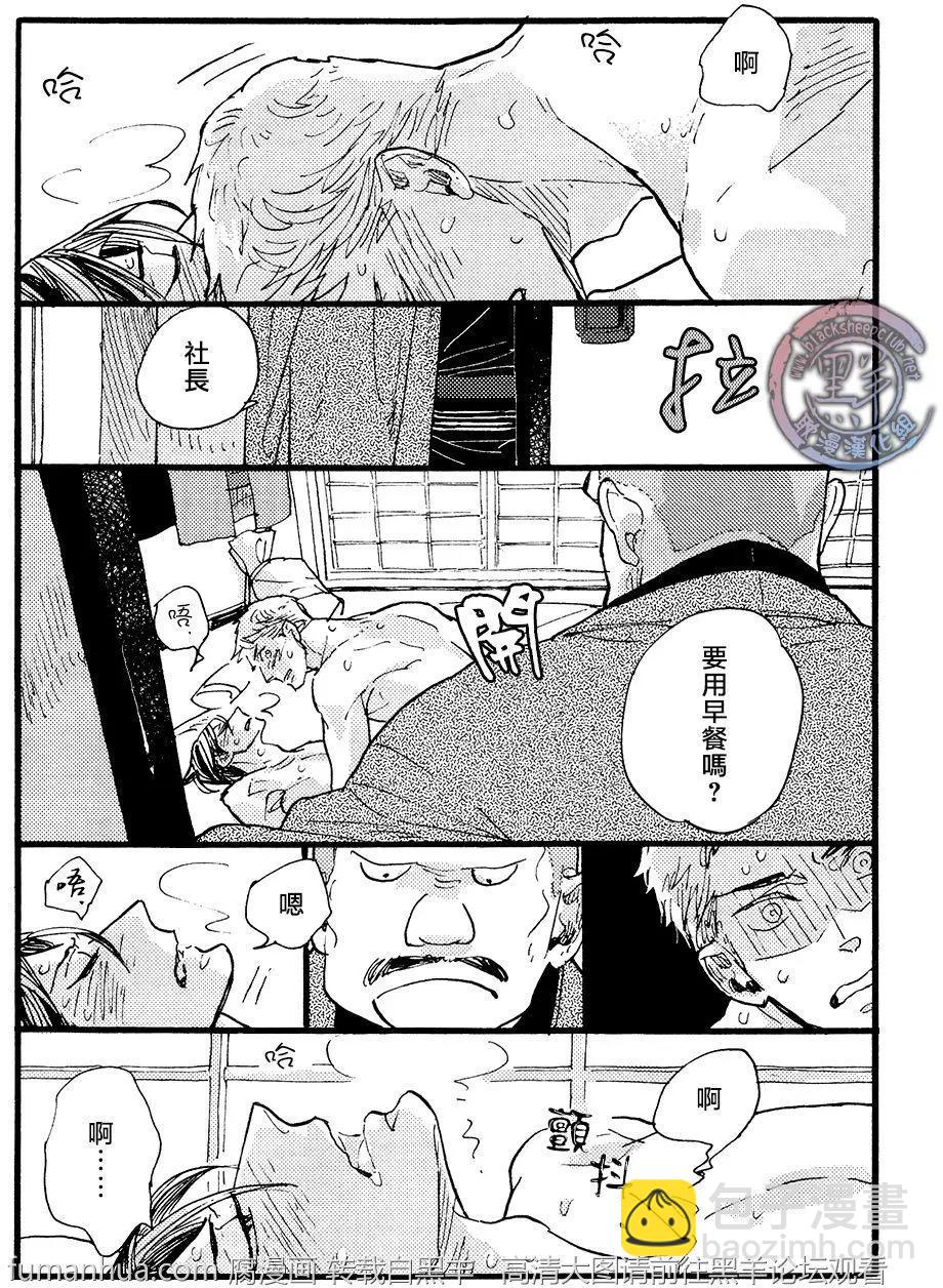 《羊先生邮差》第25回 第19页