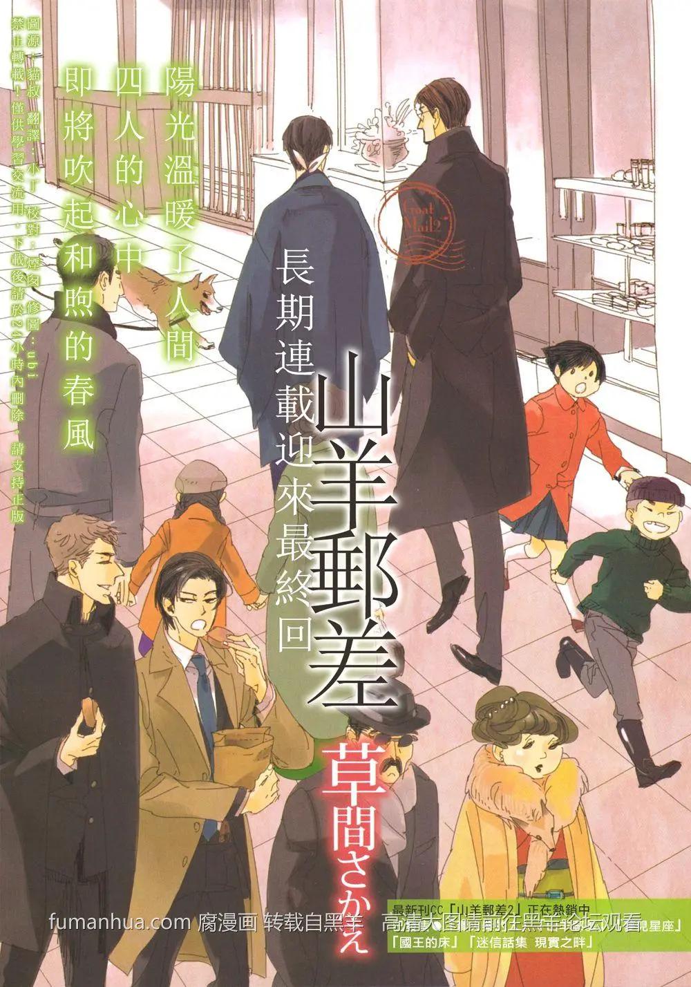 《羊先生邮差》第25回 第1页