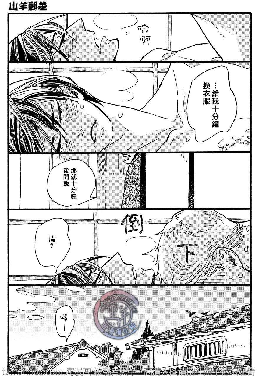 《羊先生邮差》第25回 第20页