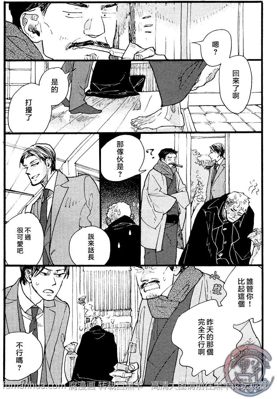 《羊先生邮差》第25回 第21页