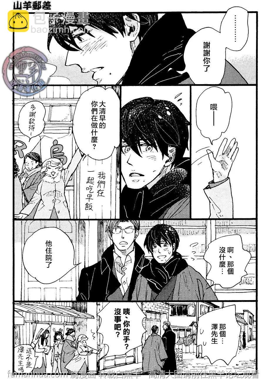 《羊先生邮差》第25回 第26页