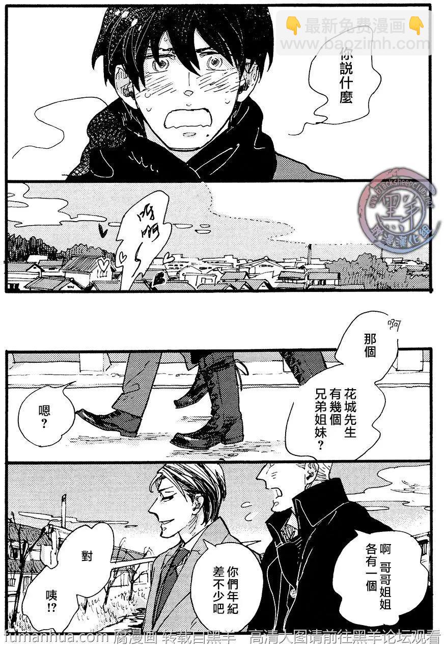 《羊先生邮差》第25回 第29页