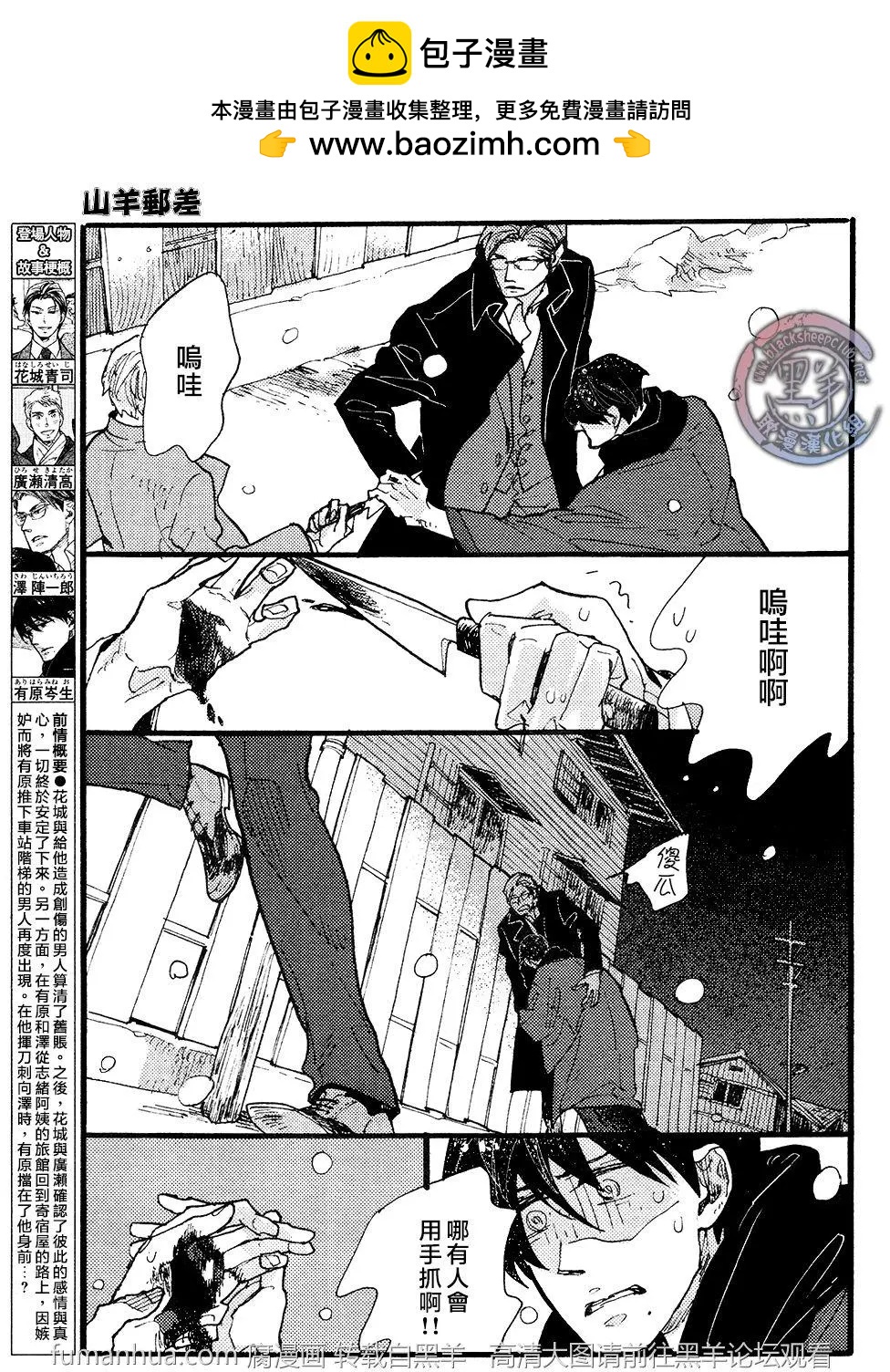 《羊先生邮差》第25回 第2页