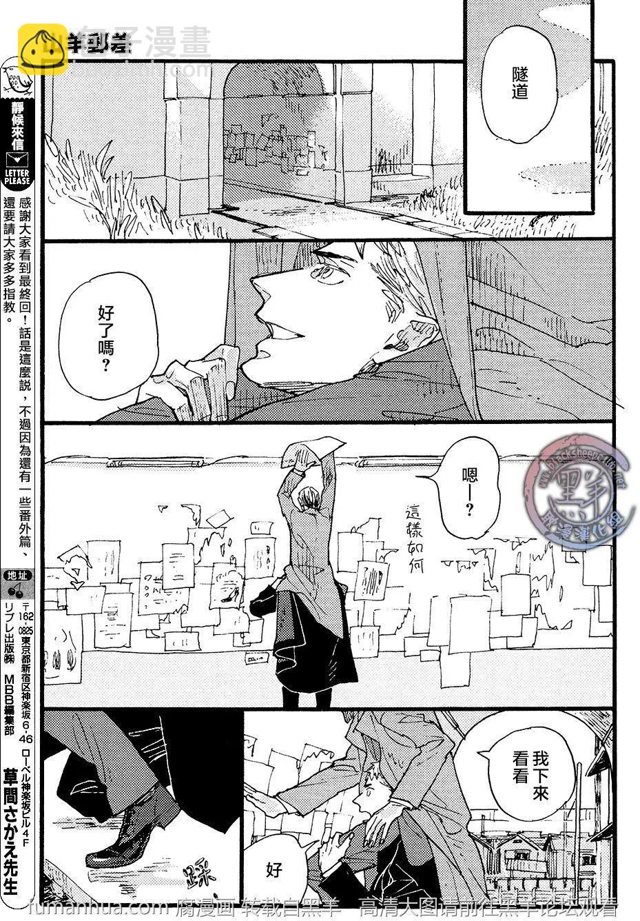 《羊先生邮差》第25回 第32页