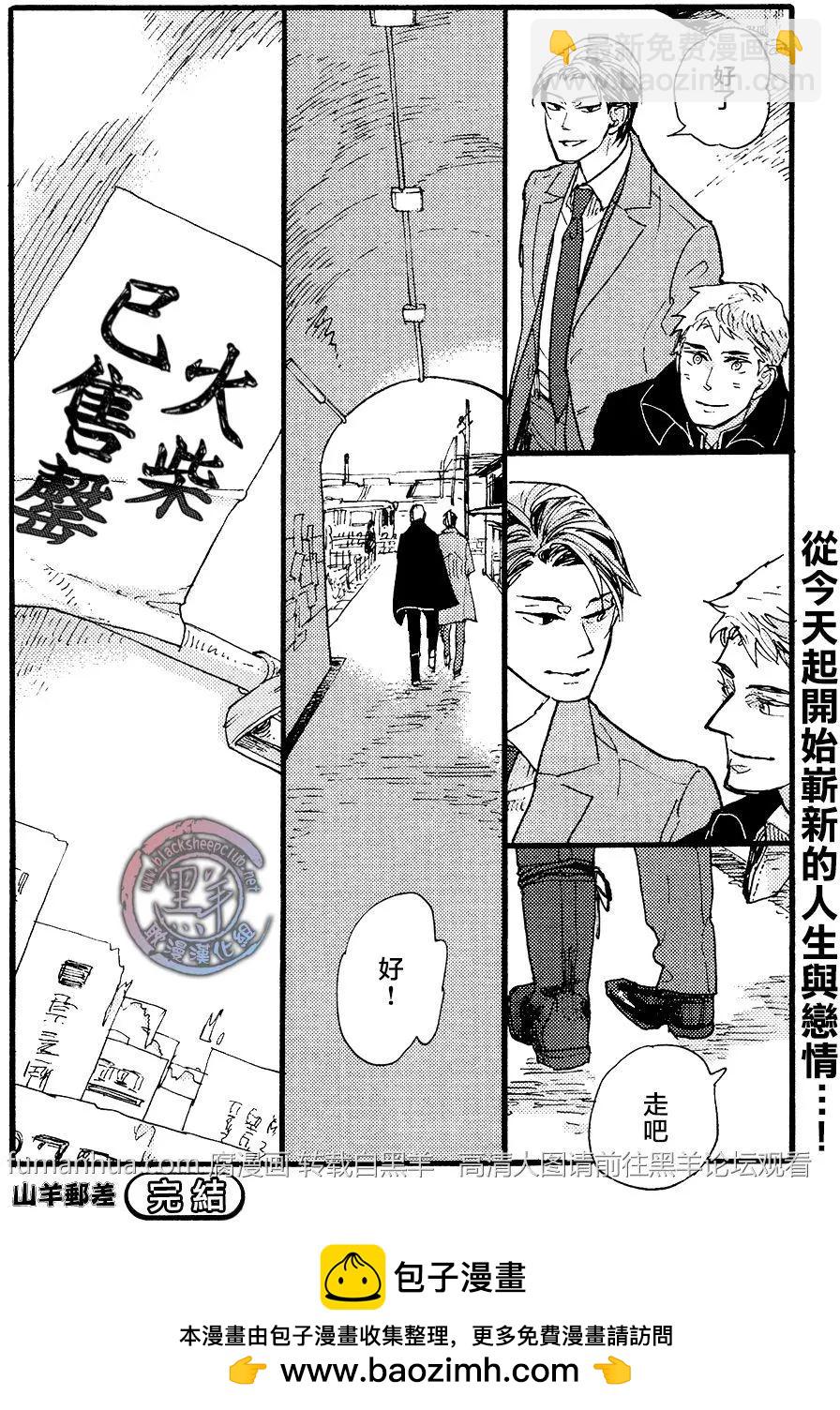 《羊先生邮差》第25回 第33页
