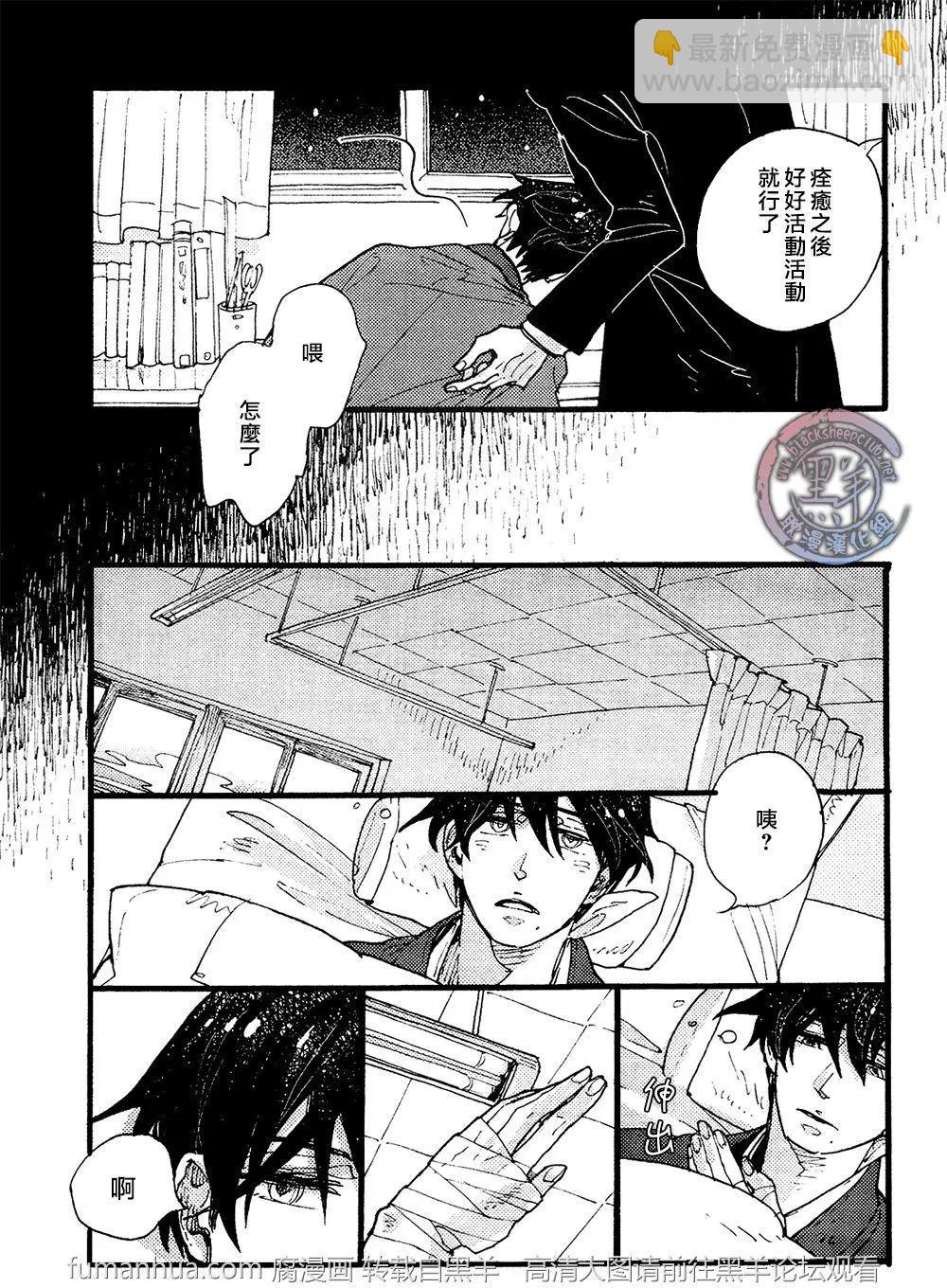 《羊先生邮差》第25回 第6页