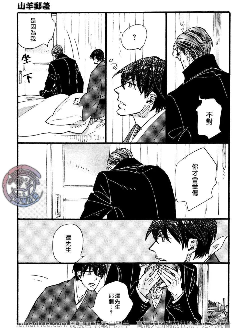 《羊先生邮差》第25回 第10页