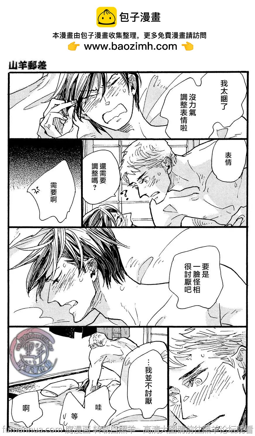 《羊先生邮差》第25回 第16页