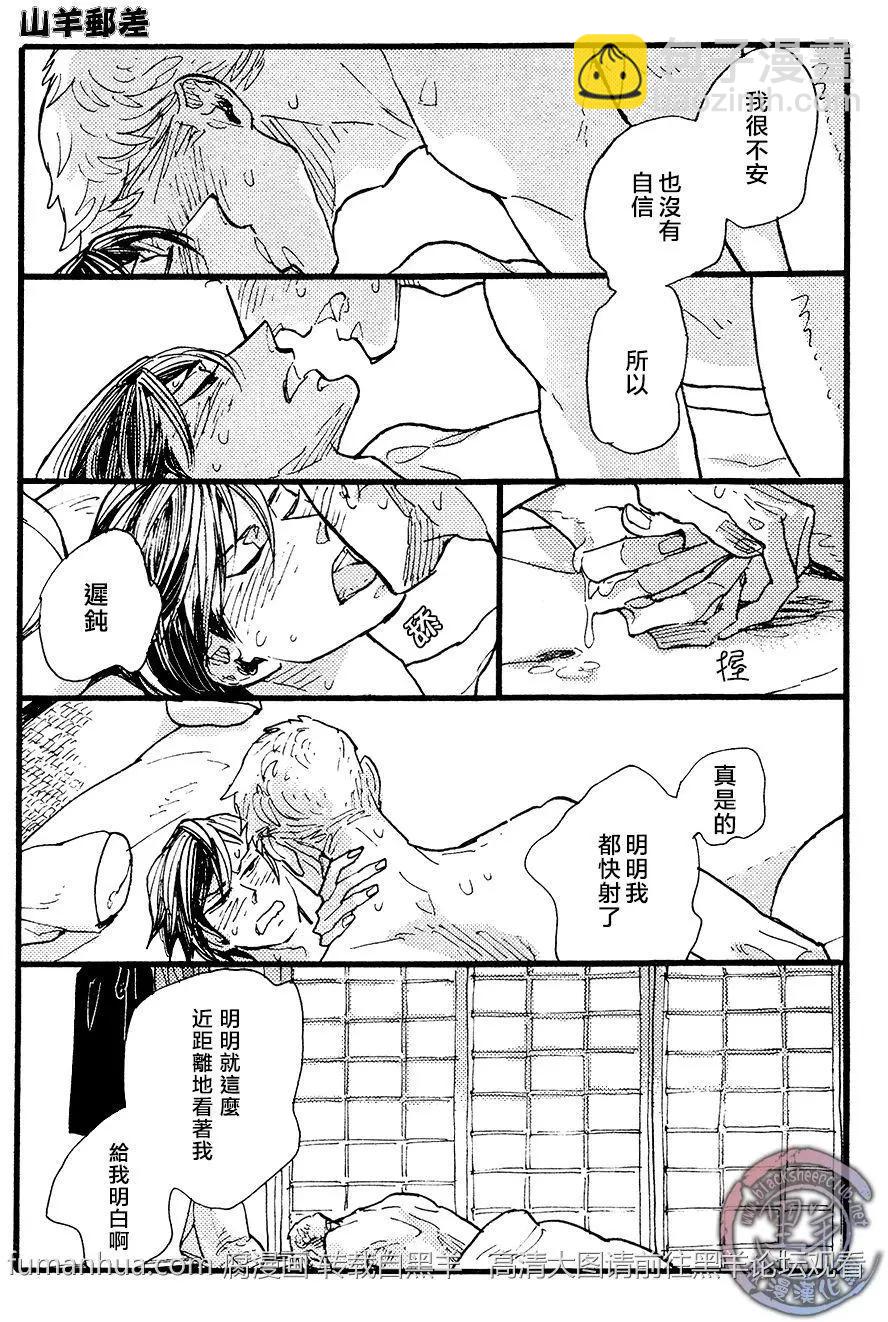《羊先生邮差》第25回 第18页
