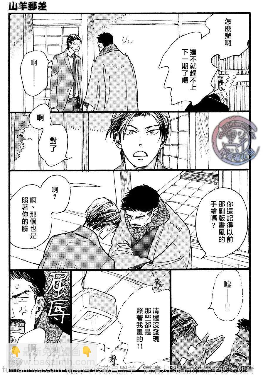 《羊先生邮差》第25回 第22页