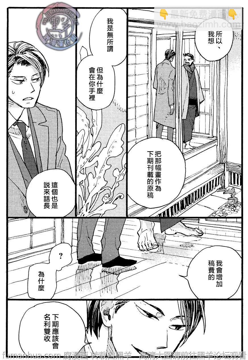 《羊先生邮差》第25回 第23页