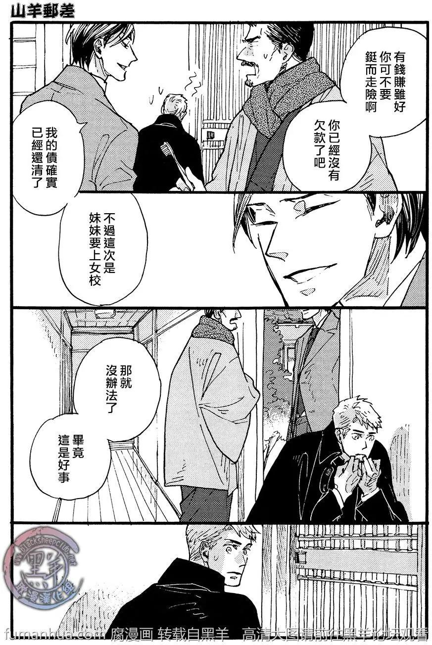 《羊先生邮差》第25回 第24页