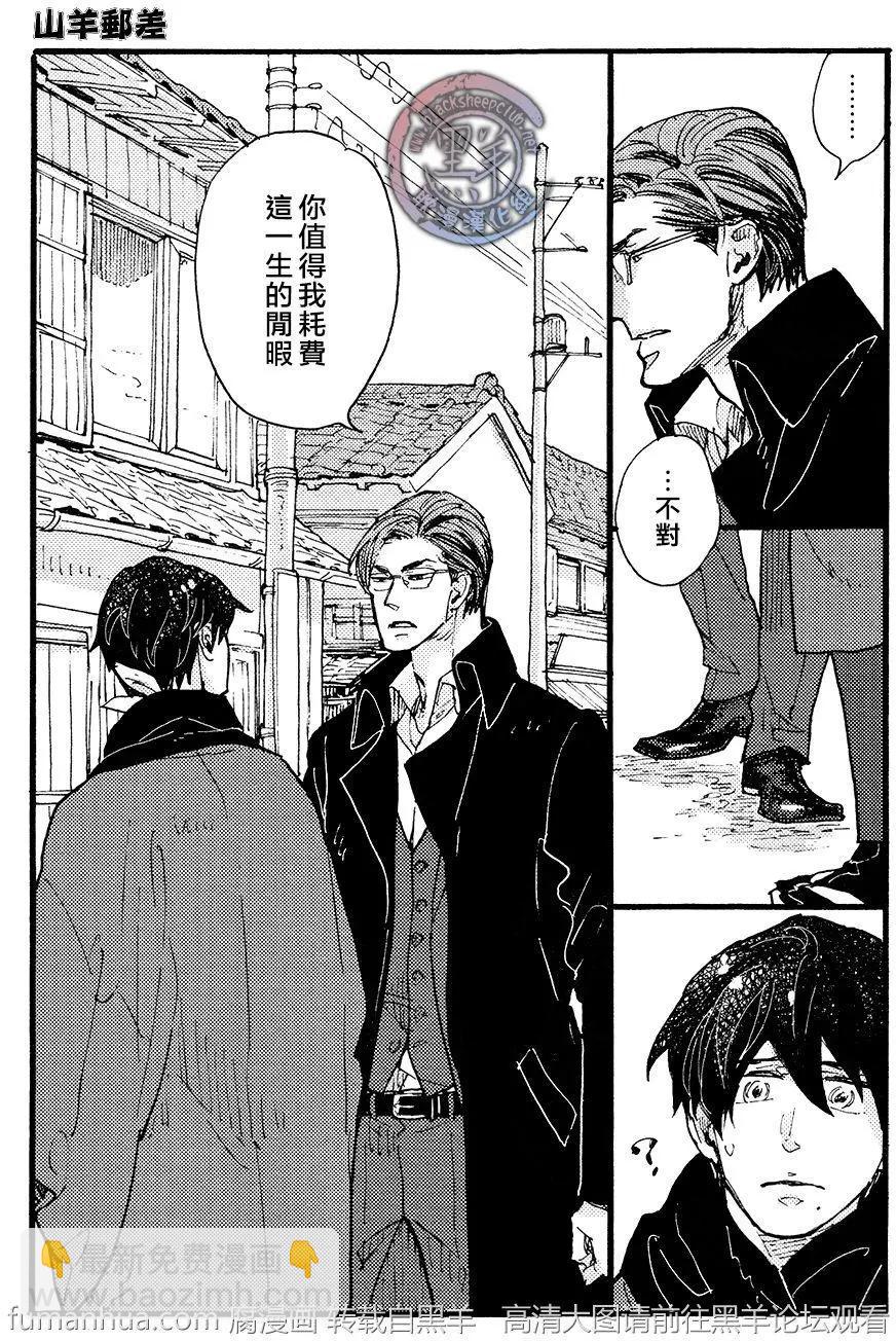 《羊先生邮差》第25回 第28页