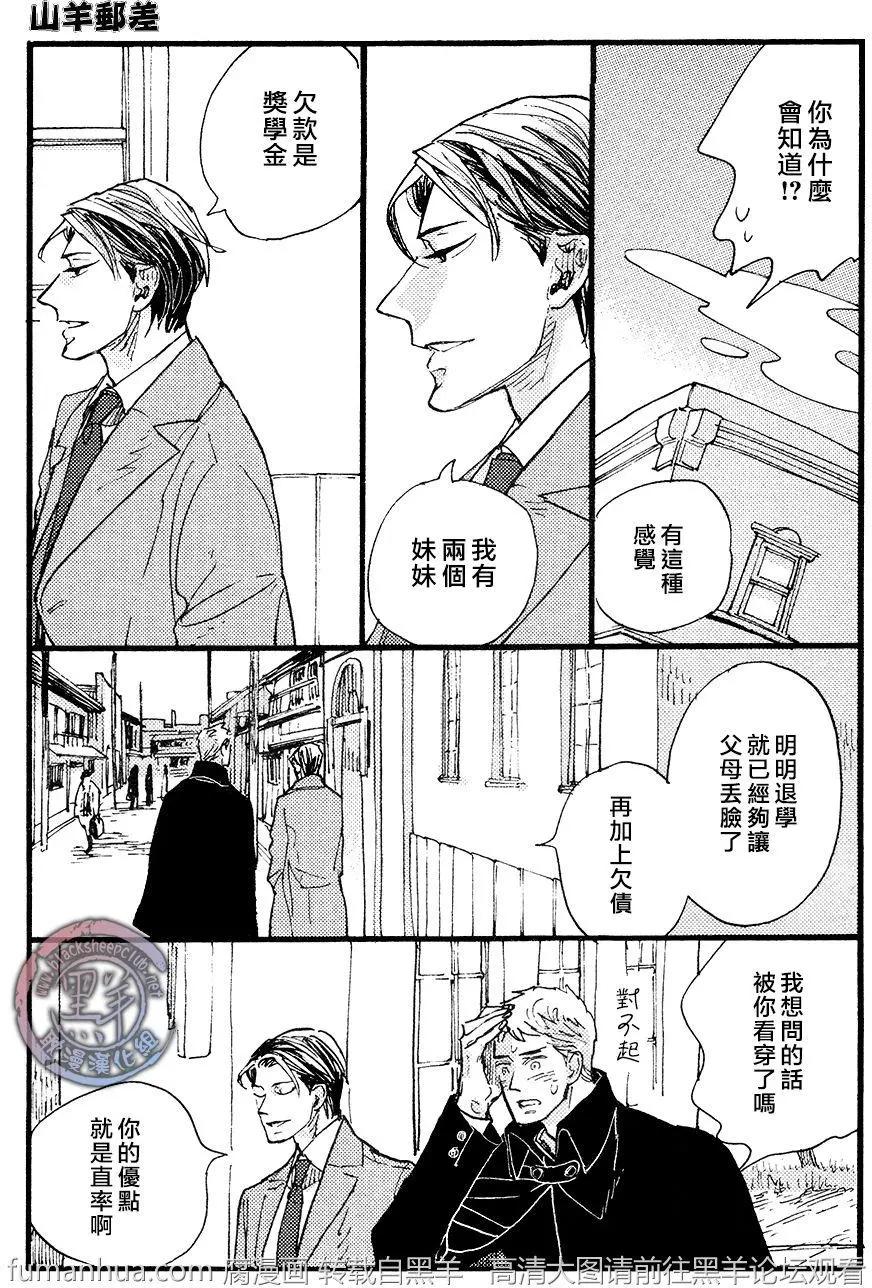 《羊先生邮差》第25回 第30页