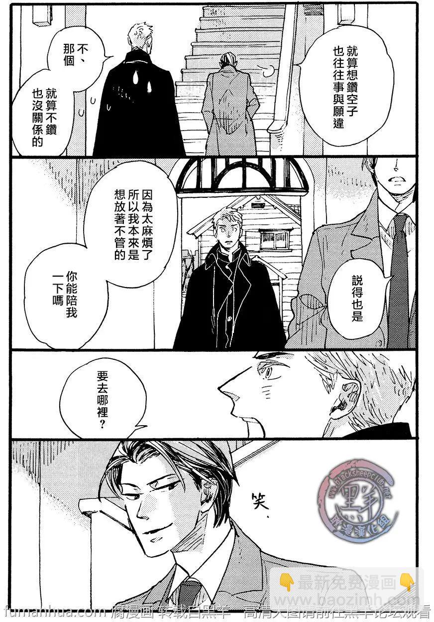《羊先生邮差》第25回 第31页