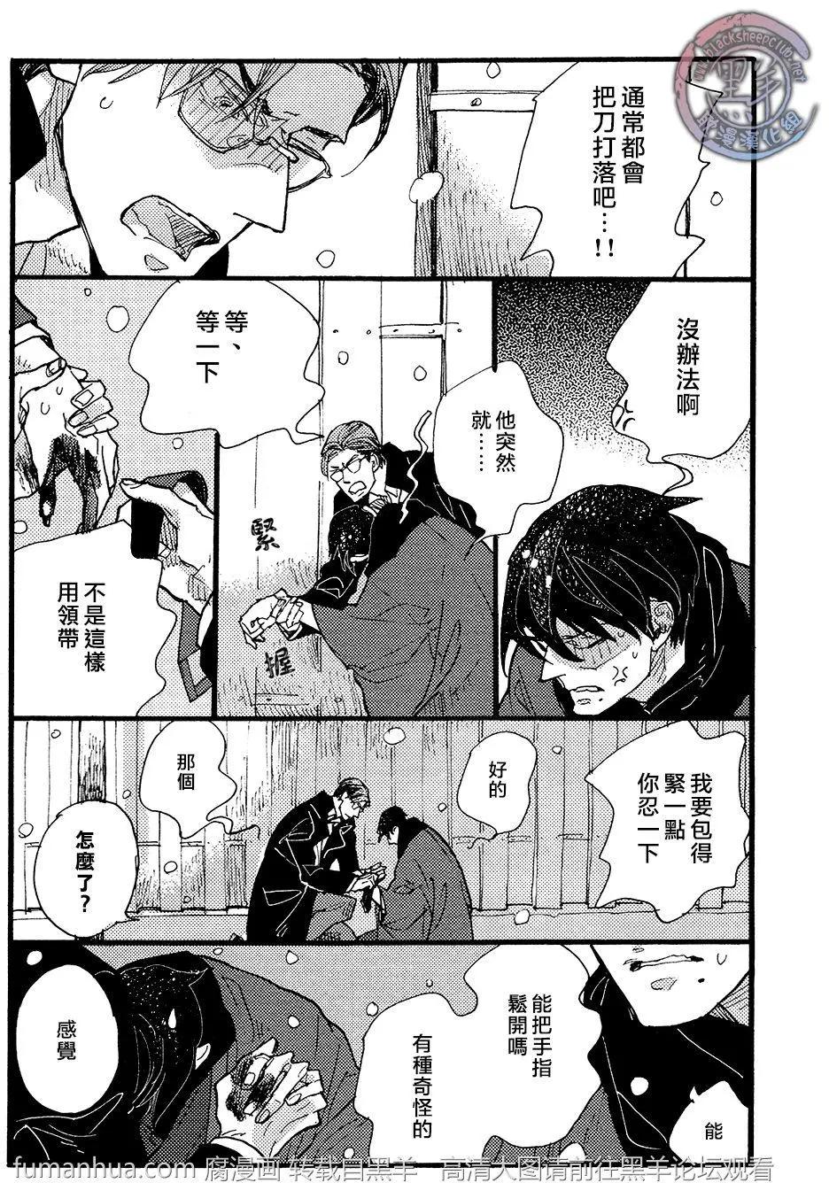 《羊先生邮差》第25回 第3页