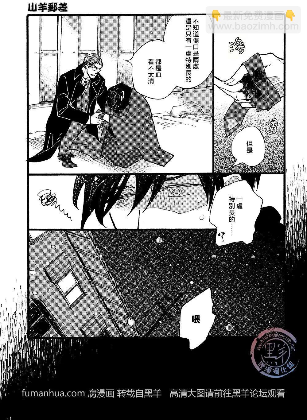 《羊先生邮差》第25回 第4页