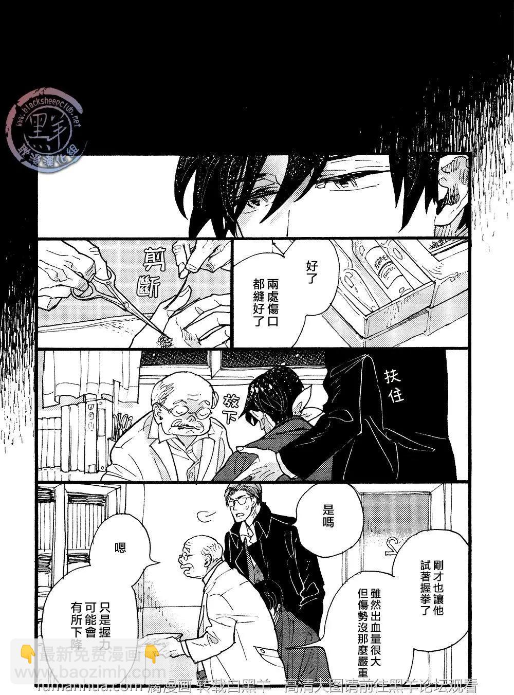 《羊先生邮差》第25回 第5页