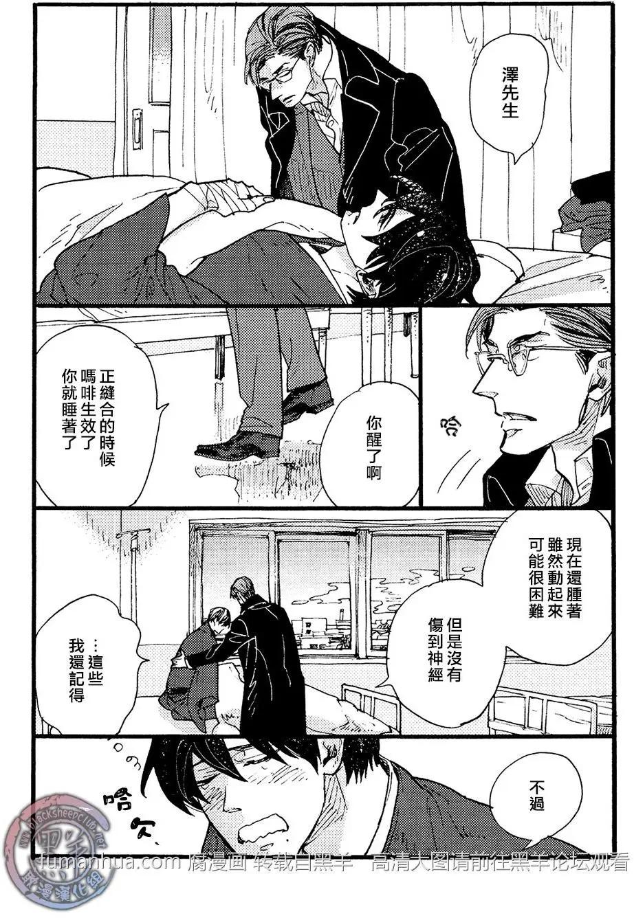 《羊先生邮差》第25回 第7页