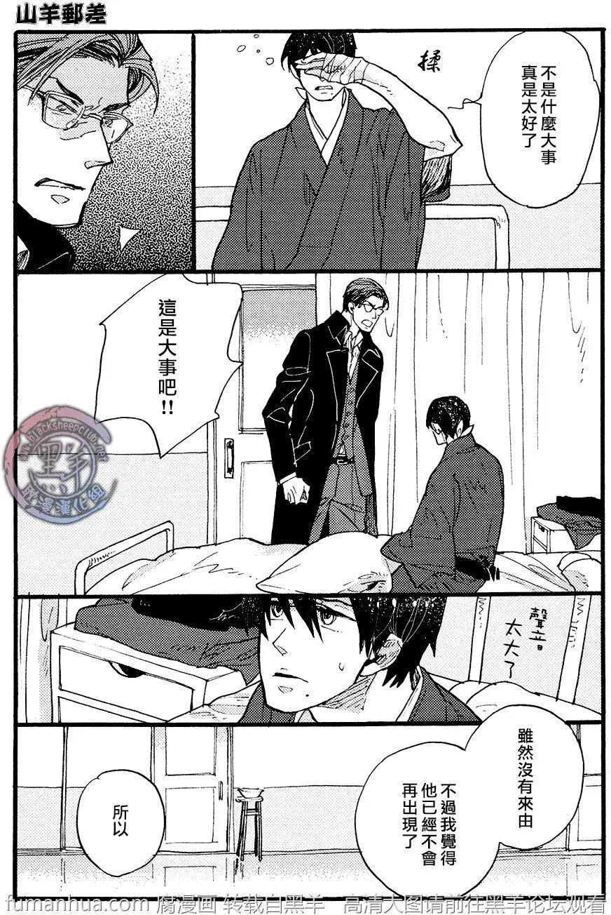 《羊先生邮差》第25回 第8页