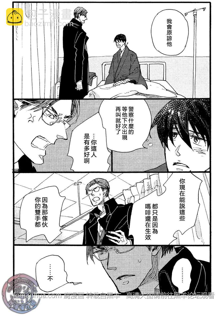 《羊先生邮差》第25回 第9页