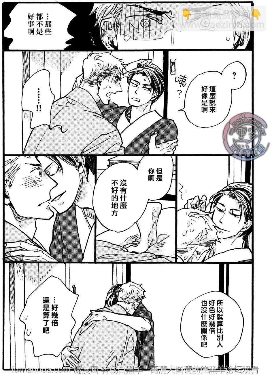 《羊先生邮差》第24回 第10页