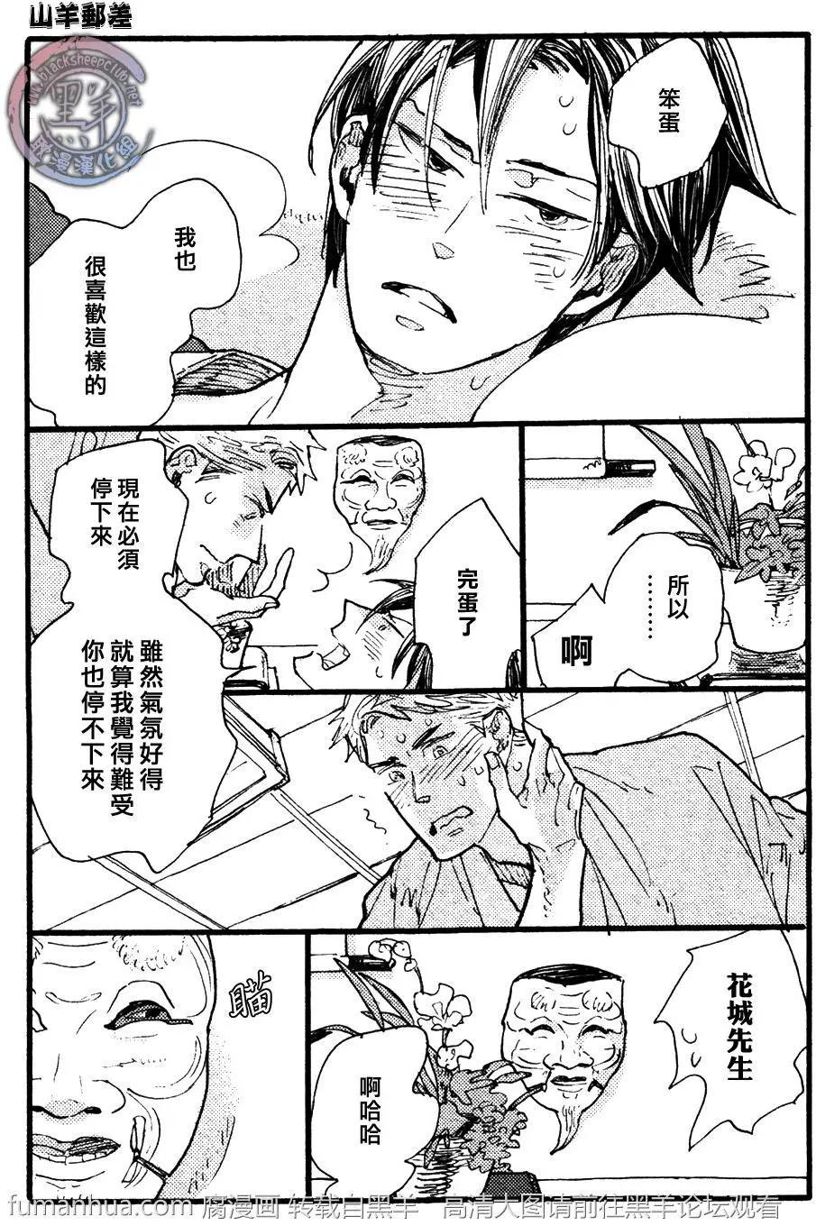 《羊先生邮差》第24回 第15页
