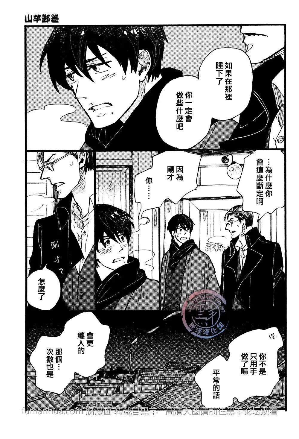 《羊先生邮差》第24回 第17页