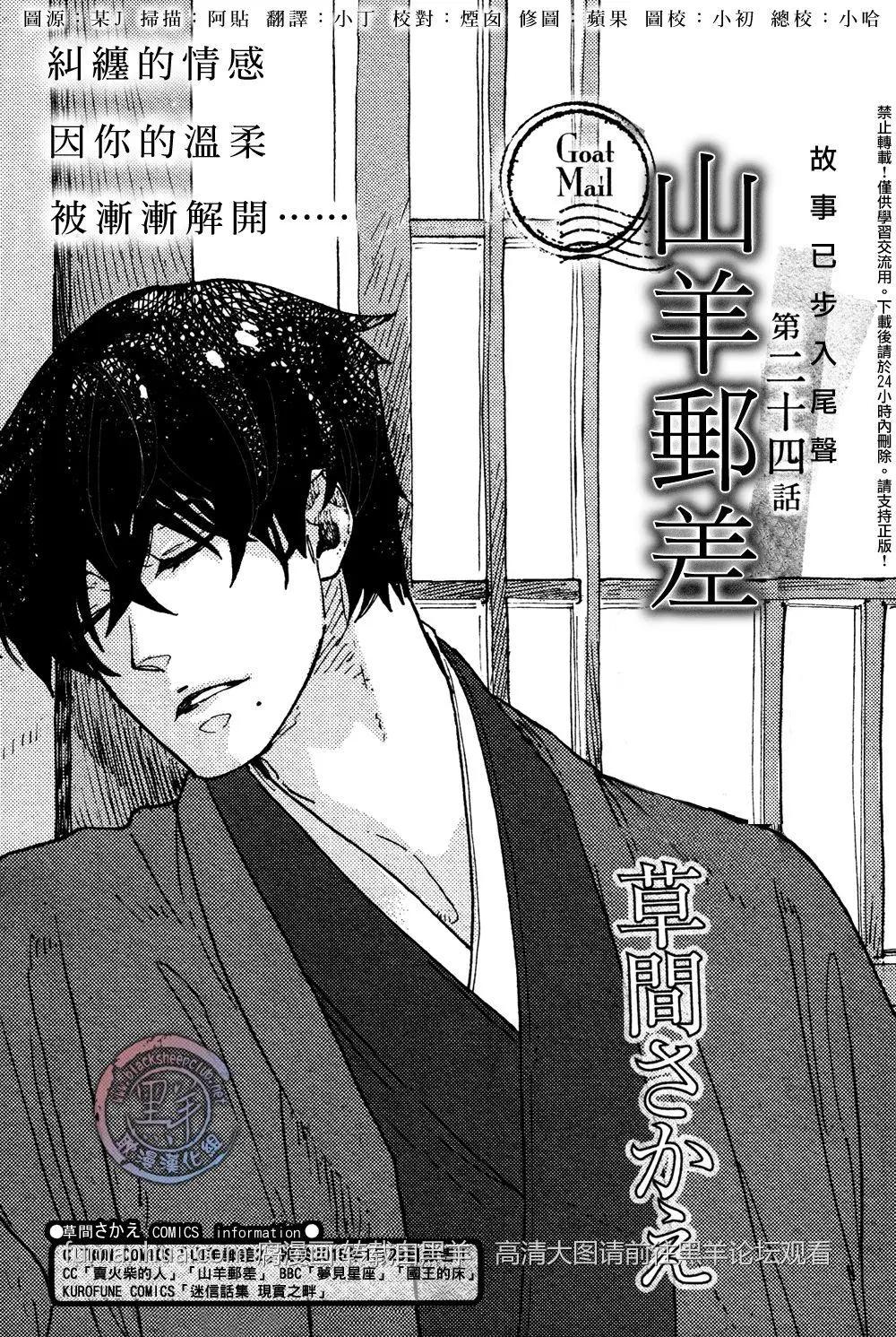 《羊先生邮差》第24回 第1页