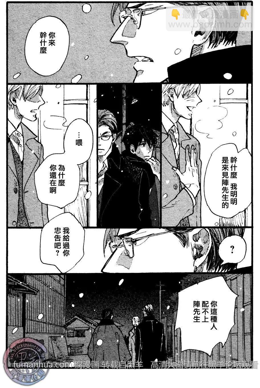 《羊先生邮差》第24回 第26页