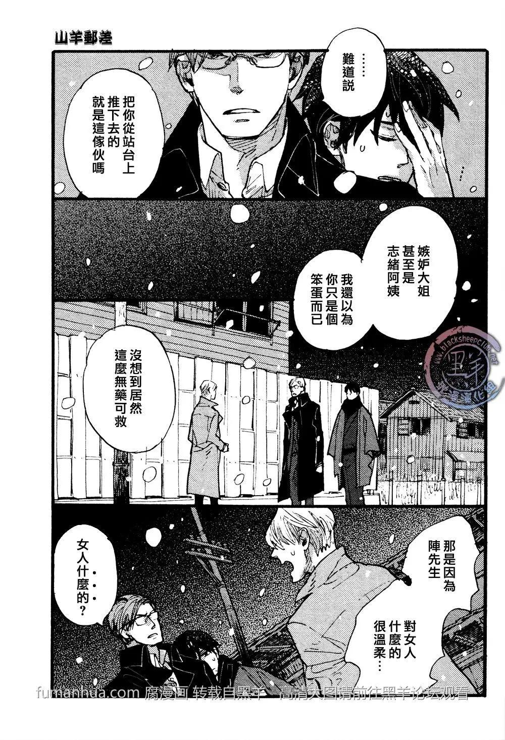 《羊先生邮差》第24回 第27页
