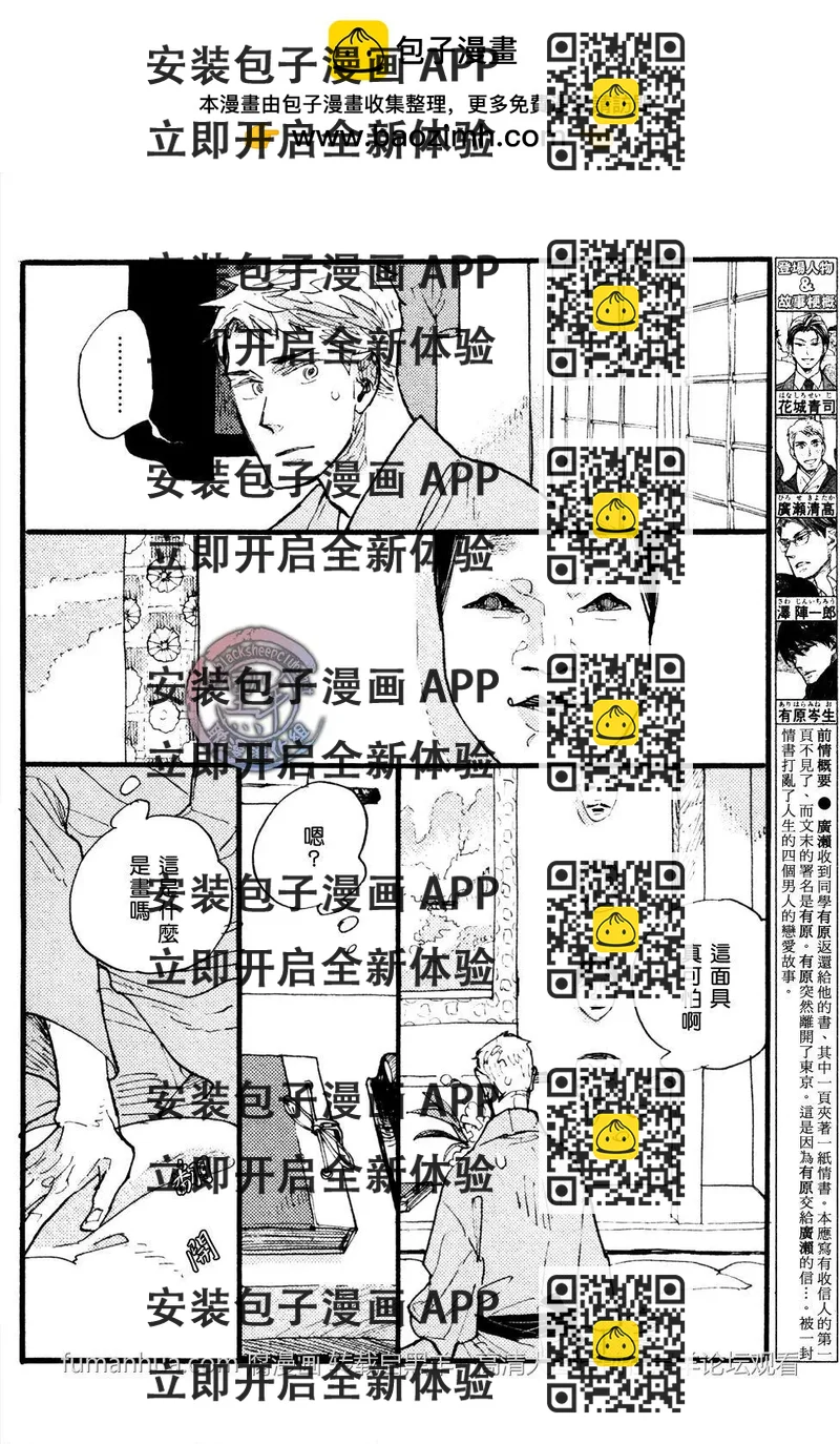 《羊先生邮差》第24回 第2页