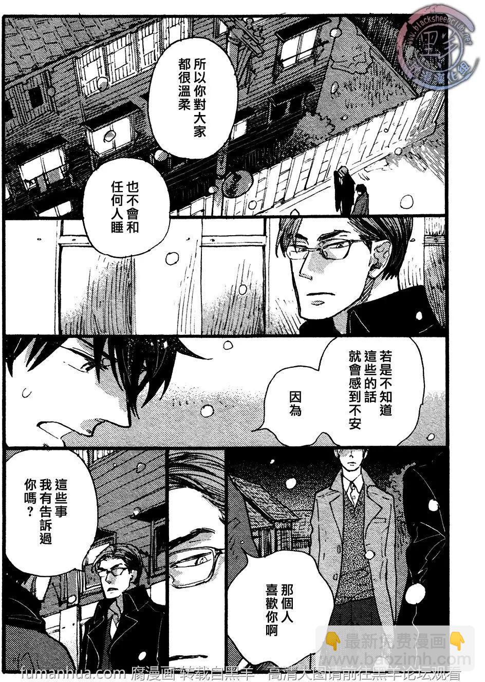 《羊先生邮差》第24回 第30页