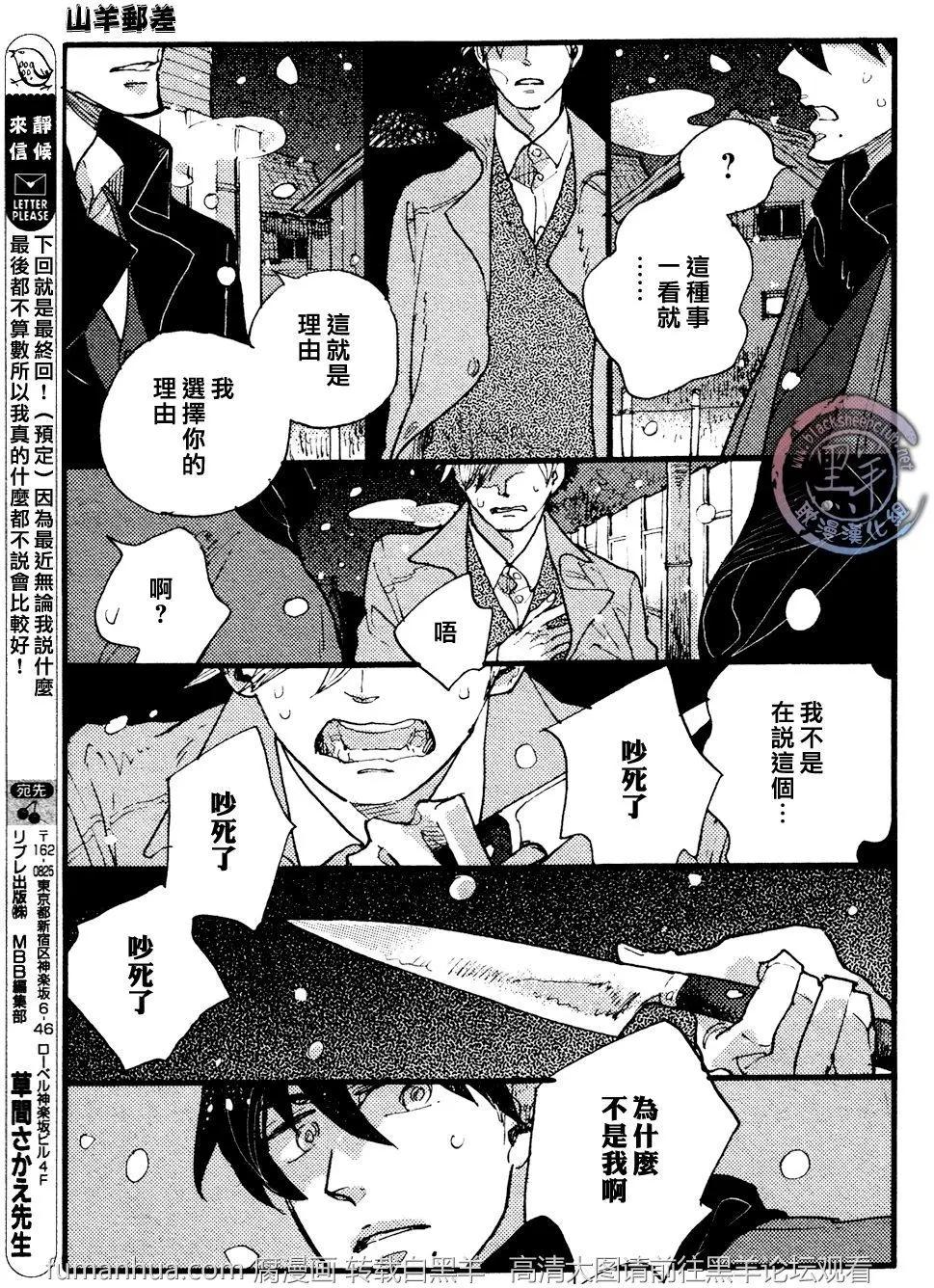 《羊先生邮差》第24回 第31页