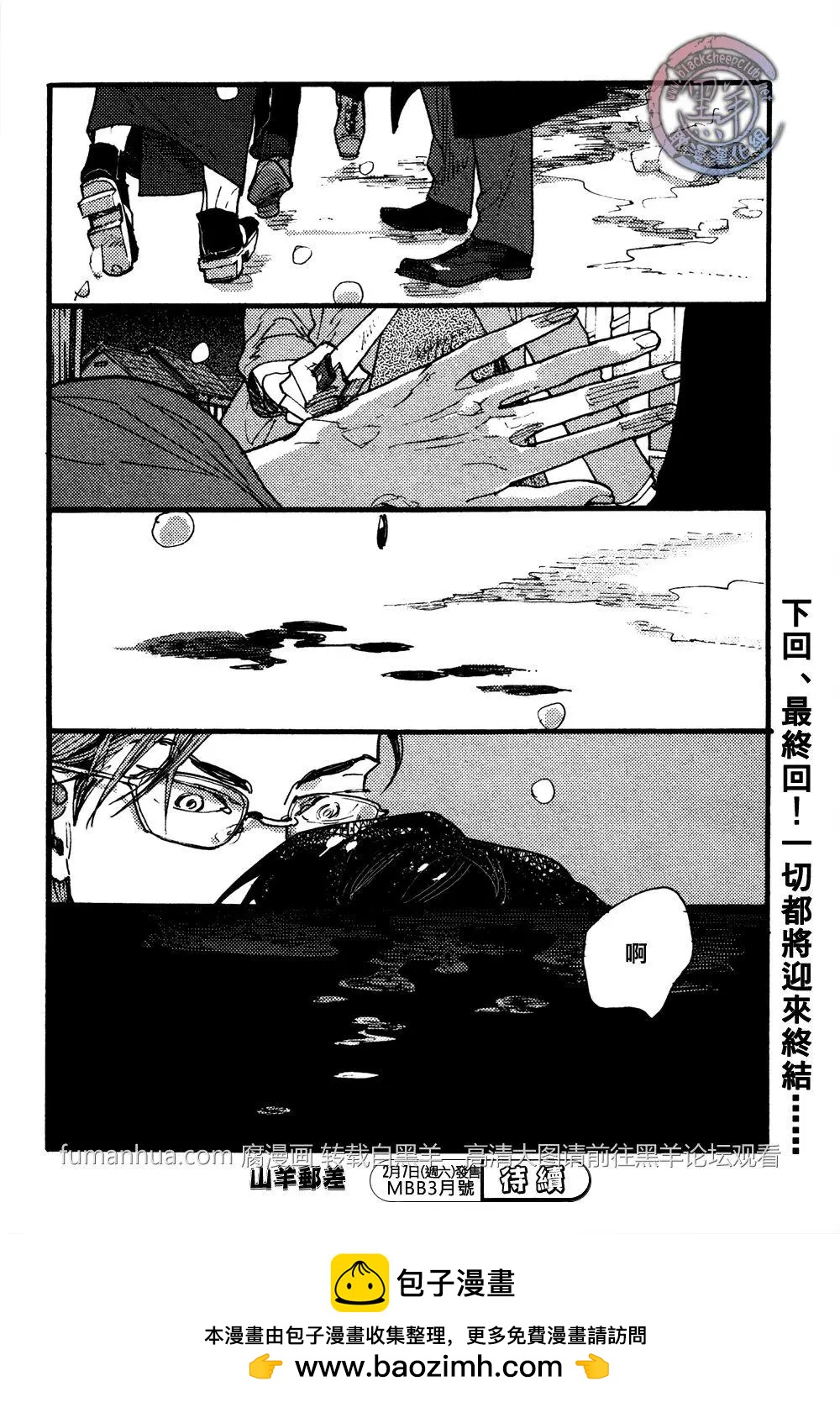 《羊先生邮差》第24回 第32页