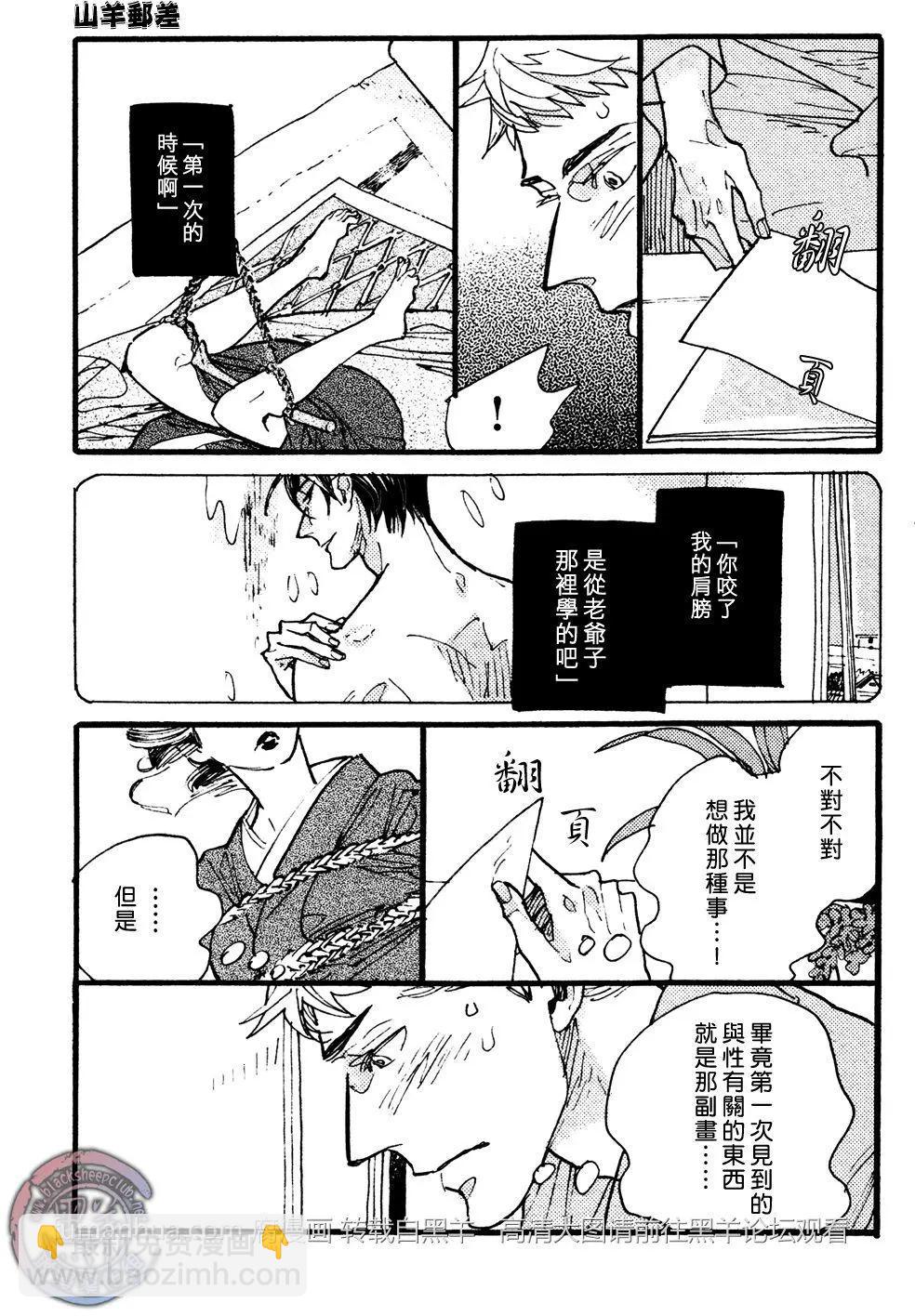 《羊先生邮差》第24回 第3页