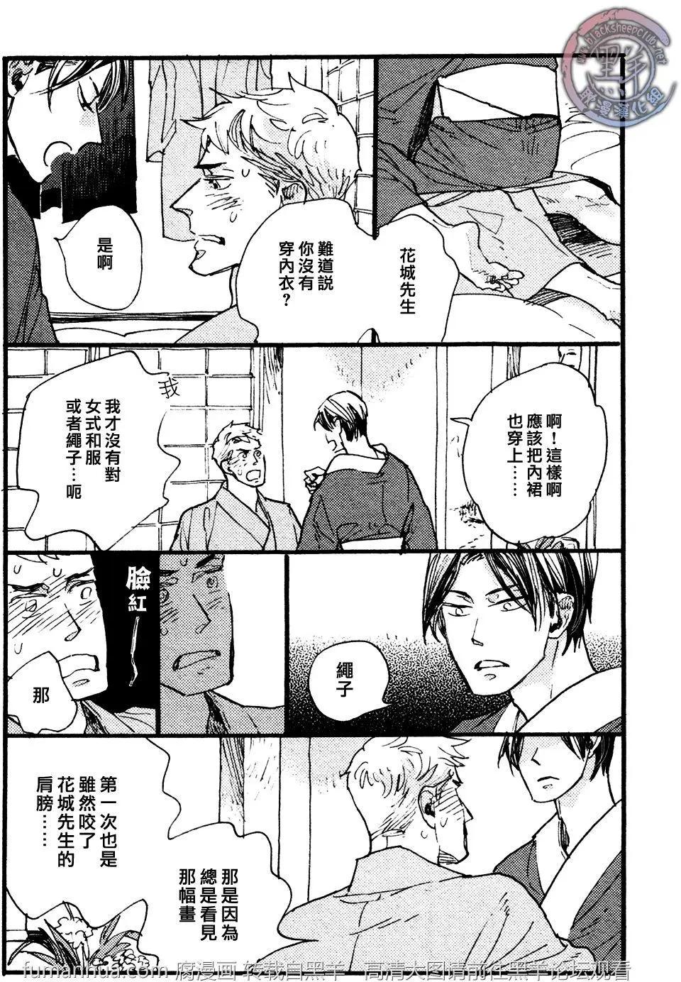 《羊先生邮差》第24回 第6页