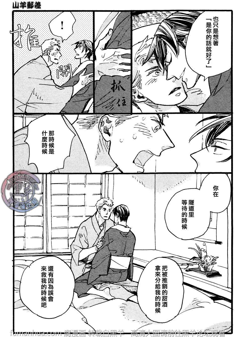 《羊先生邮差》第24回 第9页