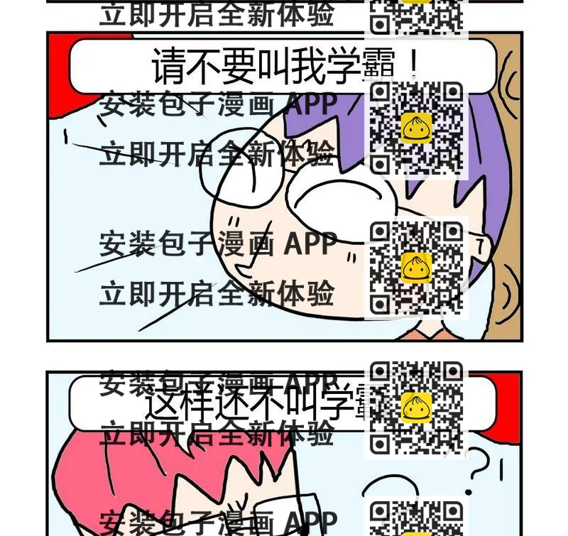《僵尸来了》4 4学霸 第2页